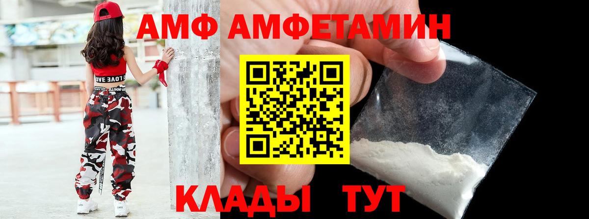 Сергиев Посад  Amphetamine  Вход с VPN  АМФ Розовый 