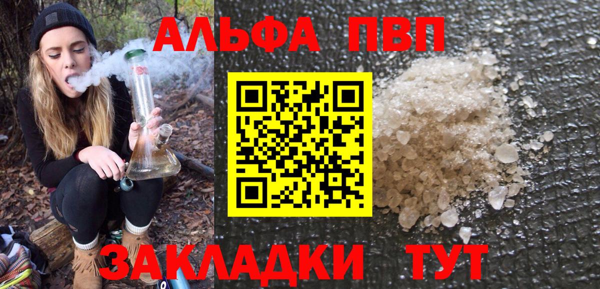 Alpha PVP Соль Сергиев Посад
