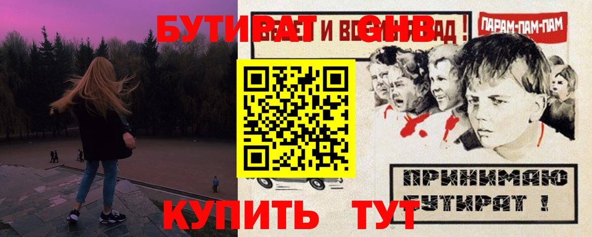 Бутират оксибутират Сергиев Посад