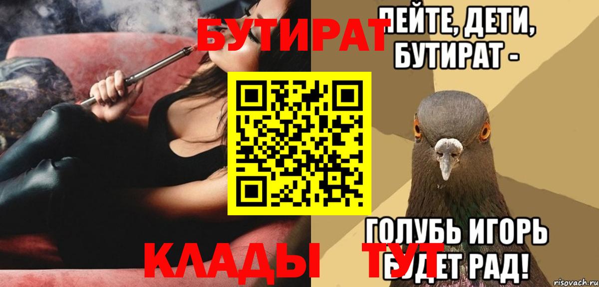 Сергиев Посад  БУТИРАТ BDO  Вход с VPN 