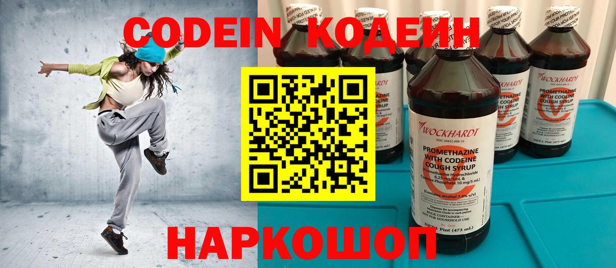 Codein Purple Drank Сергиев Посад