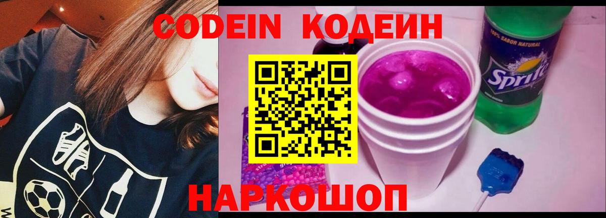 Сергиев Посад  Codein Purple Drank  Вход с VPN 