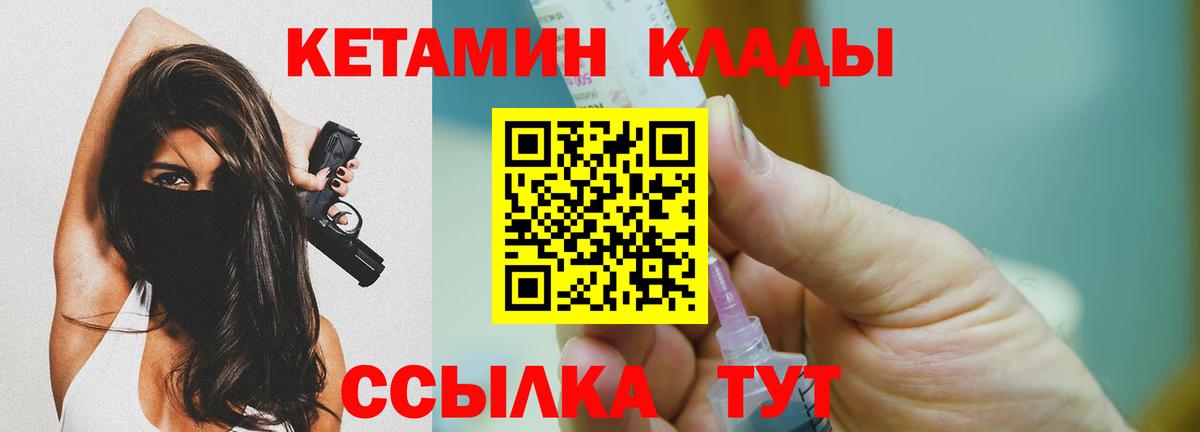 Сергиев Посад  КЕТАМИН VHQ  КЕТАМИН VHQ  Вход с VPN 