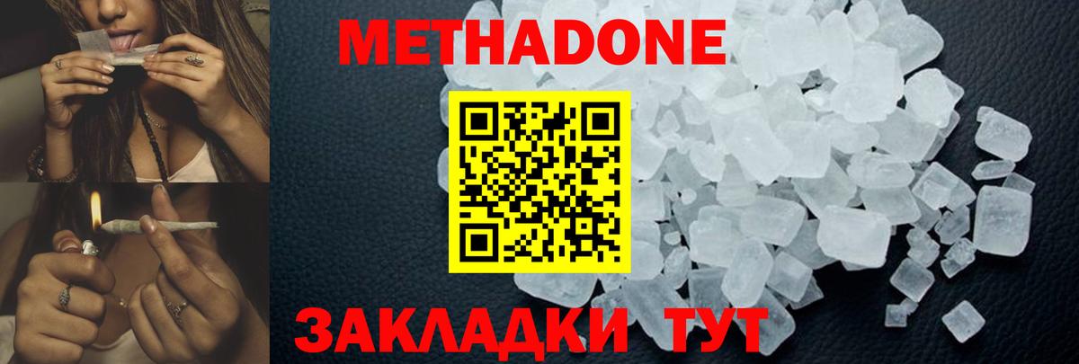 МЕТАДОН мёд  Вход с VPN  Сергиев Посад  нарко площадка как зайти  Метадон methadone 